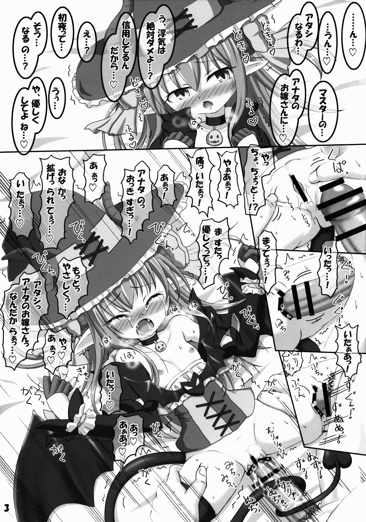 (サンクリ2016 Winter) [しゅべすた (稲咲しらう)] エリちゃんと子作りしたい本 (Fate/Grand Order)