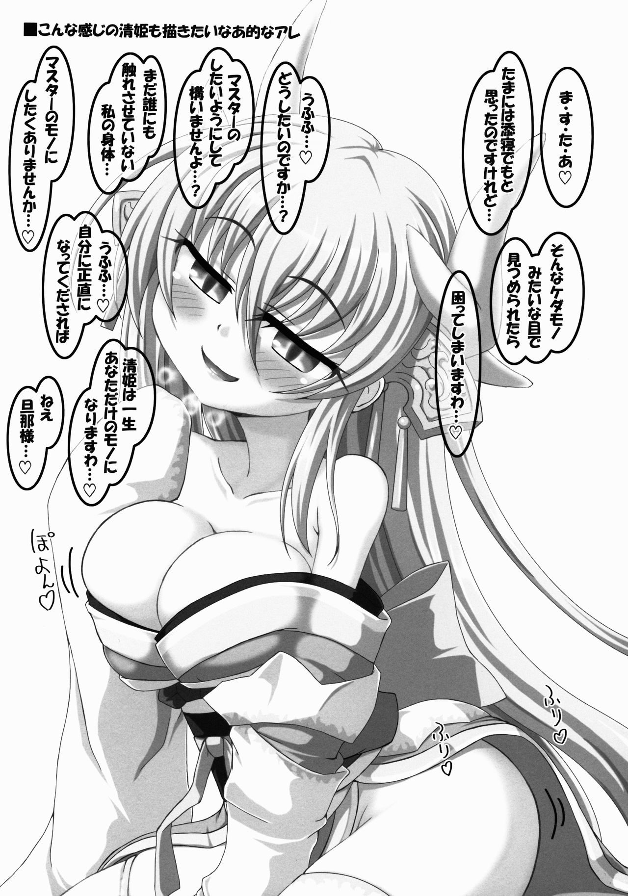 (サンクリ2016 Winter) [しゅべすた (稲咲しらう)] エリちゃんと子作りしたい本 (Fate/Grand Order)