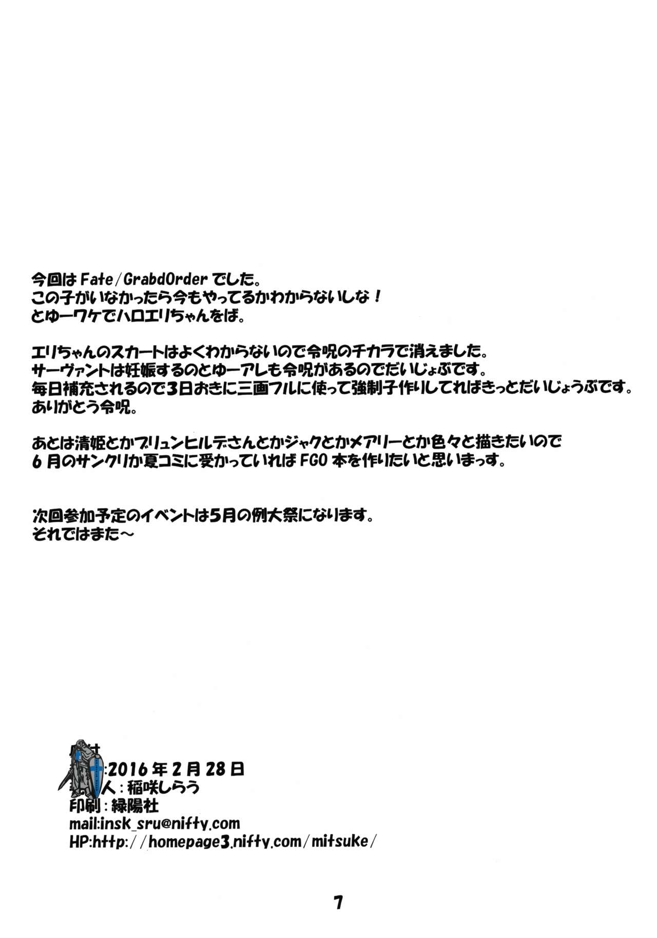 (サンクリ2016 Winter) [しゅべすた (稲咲しらう)] エリちゃんと子作りしたい本 (Fate/Grand Order)