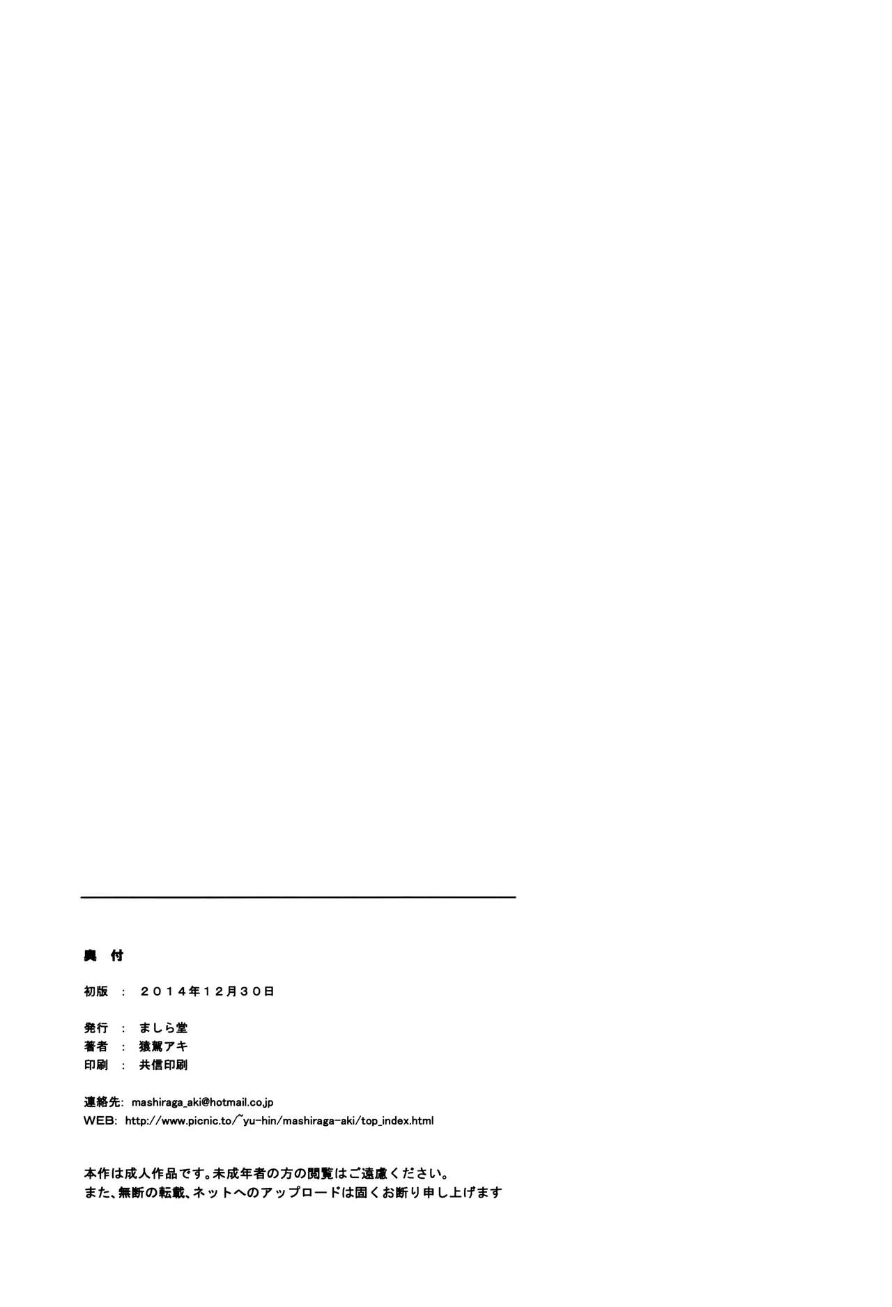 (C87) [ましら堂 (猿駕アキ)] S.N.S #2こころうつり [英訳]