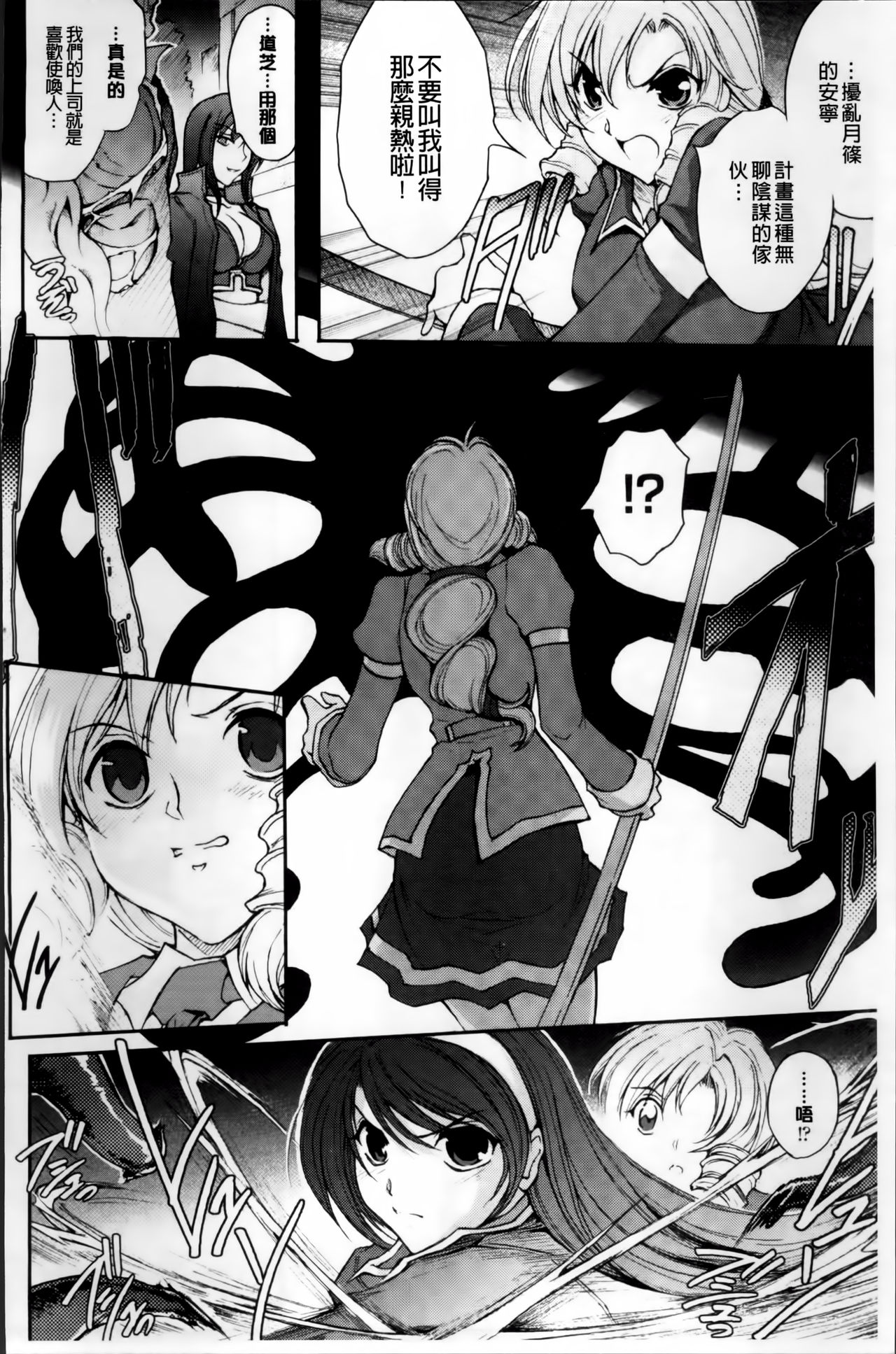 [科手黒] 凌乱百花 ～月篠少女慚魔伝～ [中国翻訳]