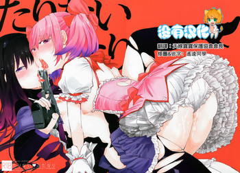 (C82) [flowerchild植田 (FLOWERCHILD)] たりないふたなり (魔法少女まどか☆マギカ) [中国翻訳]