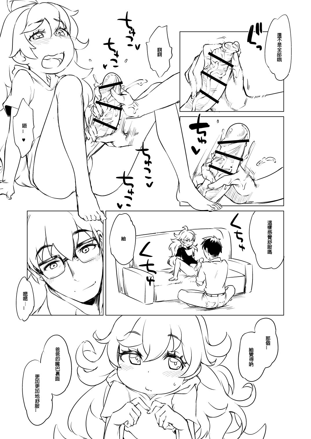 [七面楚歌 (すたーきー)] むすめにお尻弄られる本 (甘々と稲妻) [中国翻訳] [DL版]