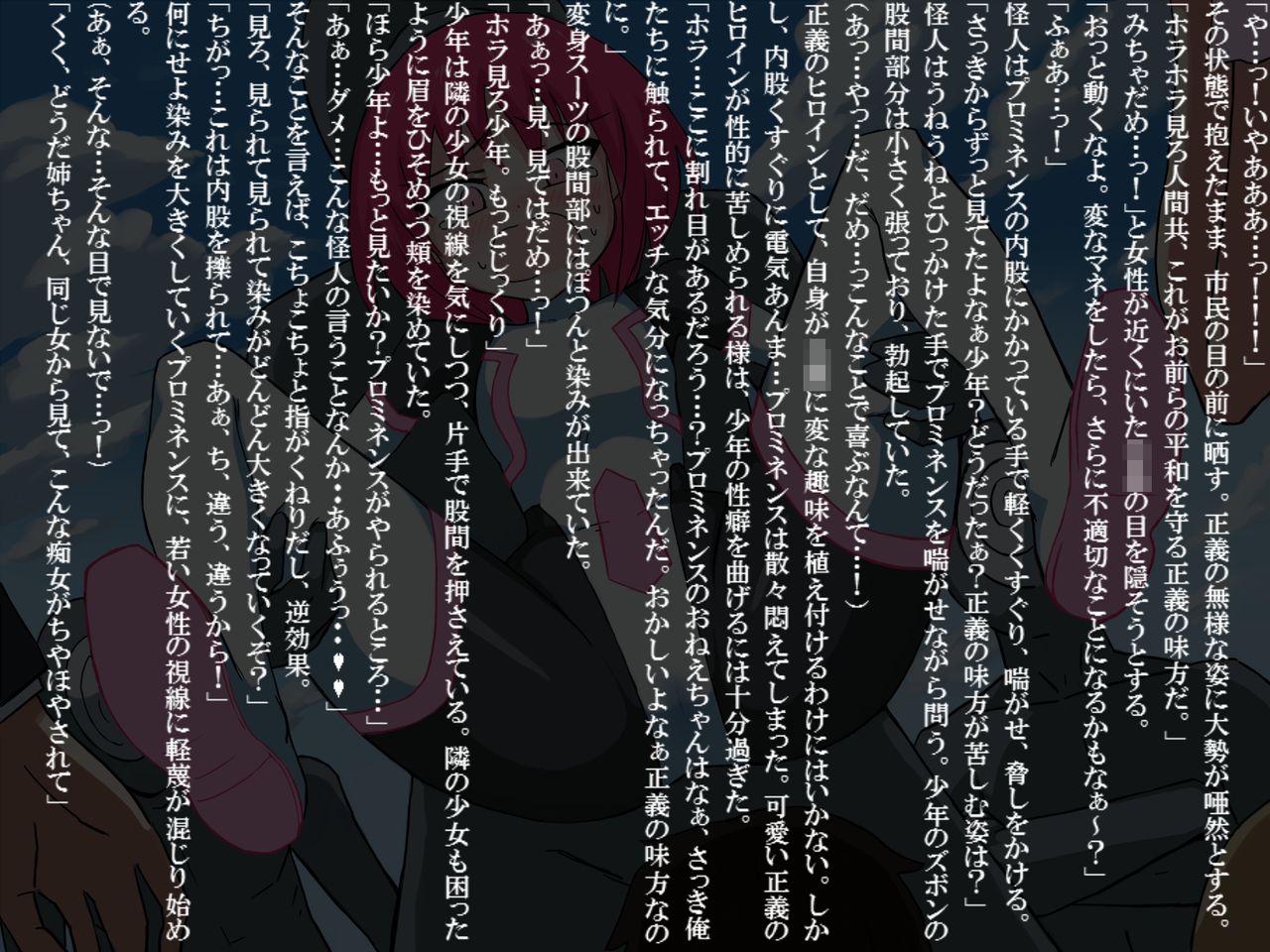 [ばななのかわ] 閃光戦士プロミネンス 3