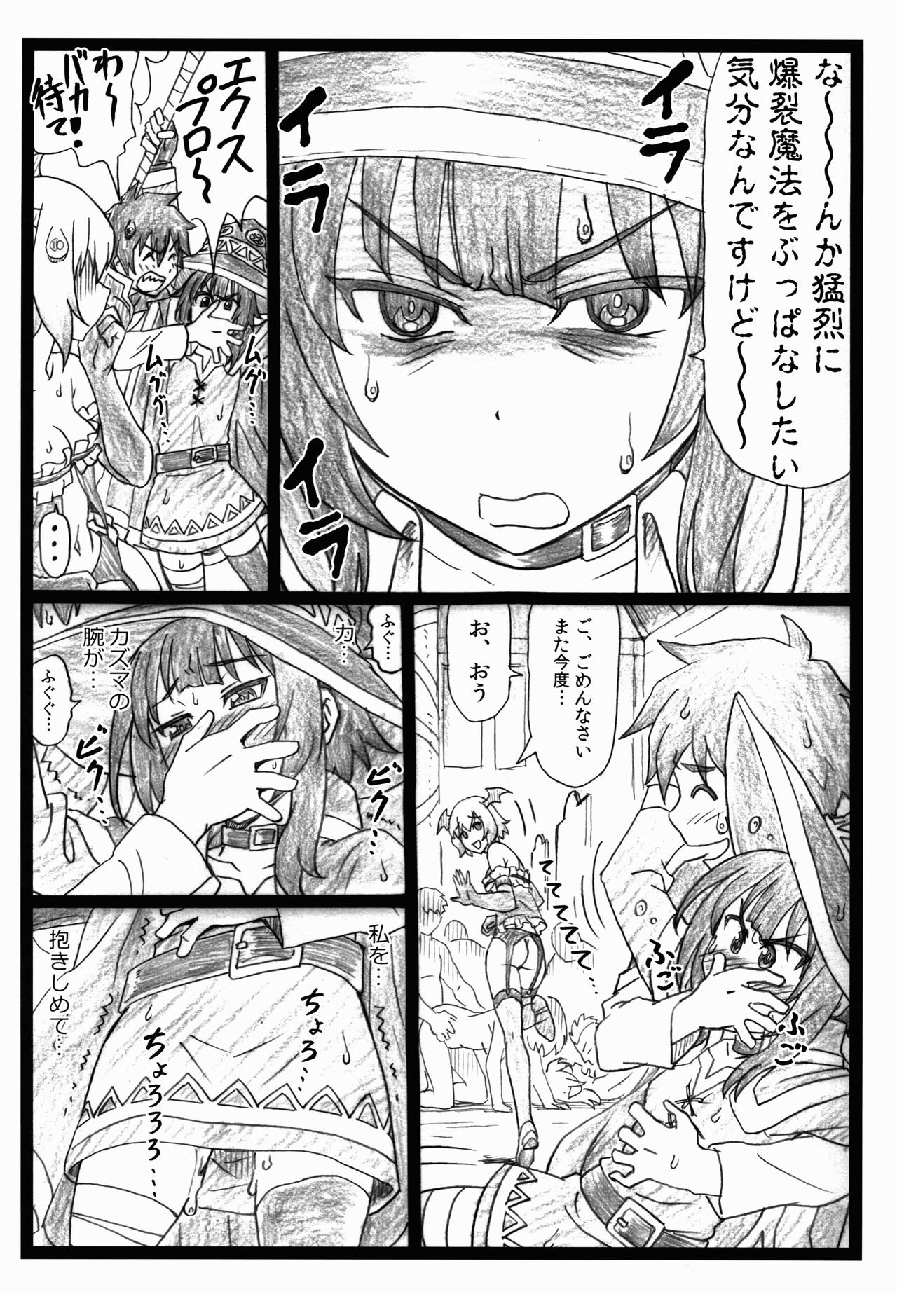 (C90) [大蔵別館 (大蔵一也)] まじすば (この素晴らしい世界に祝福を!)