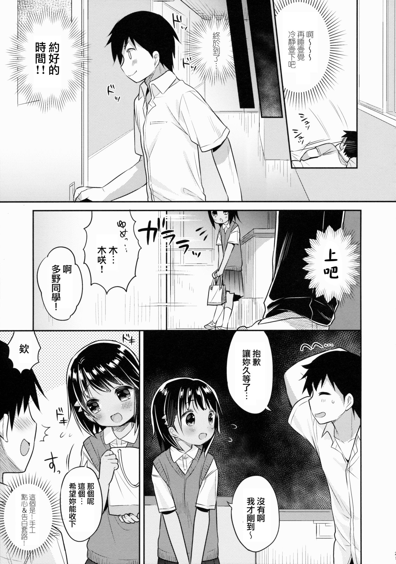 (C88) [Oasis+ (うさ城まに)] JC♡01 Dreamer [中国翻訳]