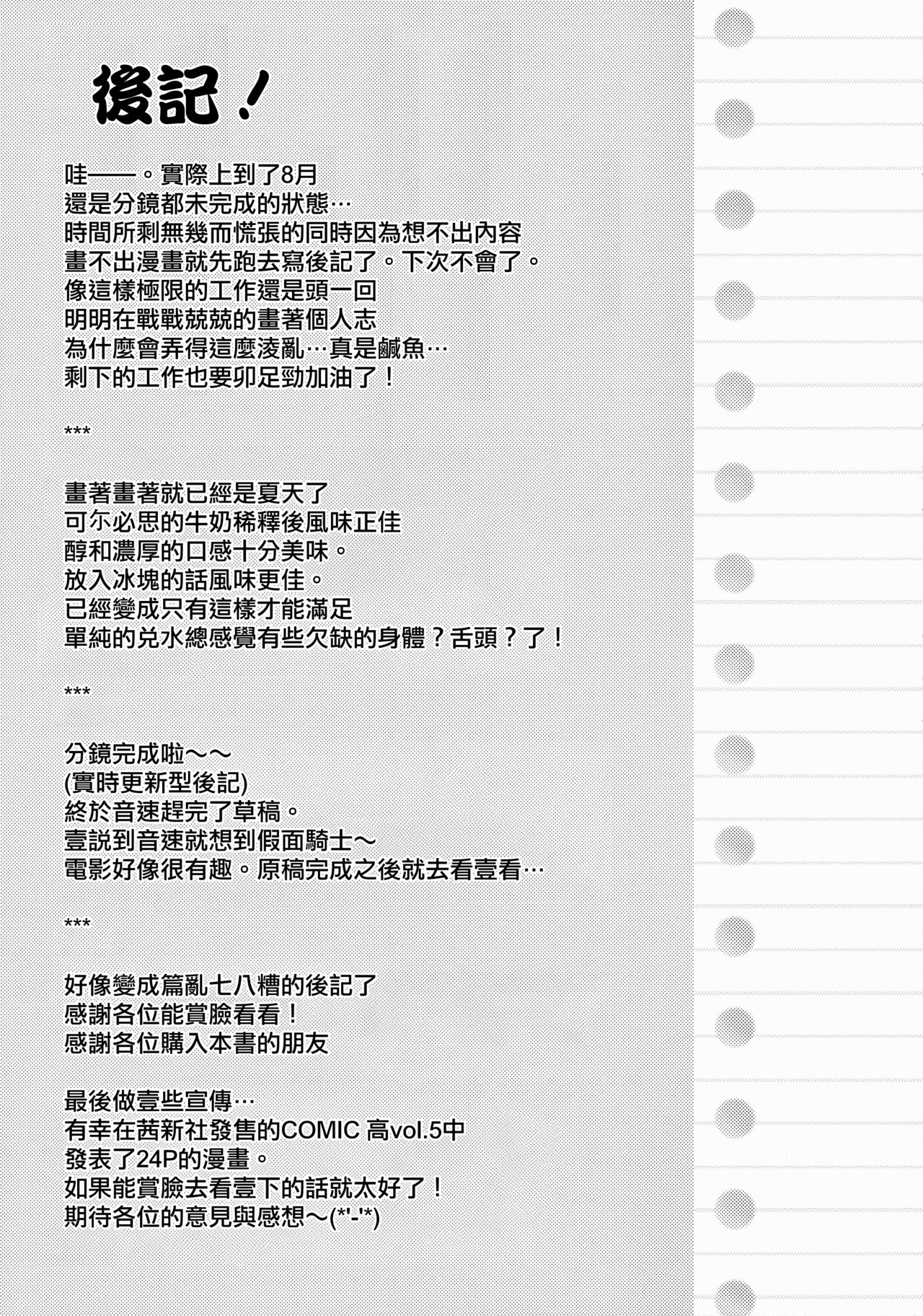 (C88) [Oasis+ (うさ城まに)] JC♡01 Dreamer [中国翻訳]