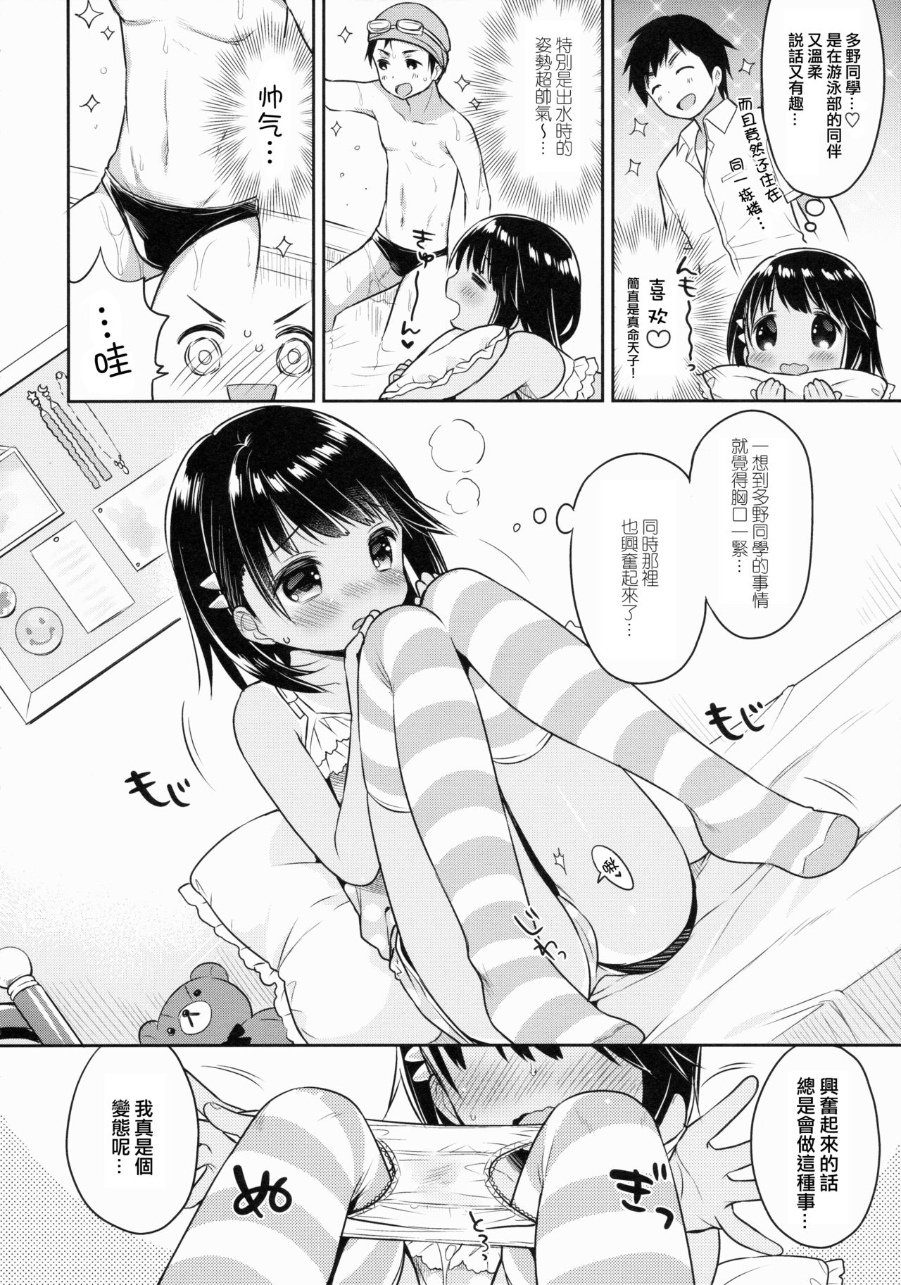 (C88) [Oasis+ (うさ城まに)] JC♡01 Dreamer [中国翻訳]