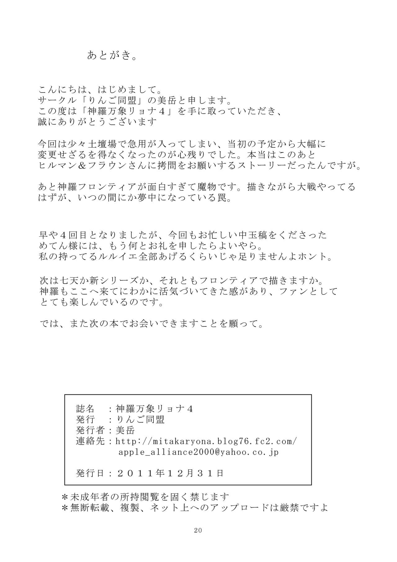 [りんご同盟 (美岳)] 神羅万象リョナ4 (神羅万象) [DL版]