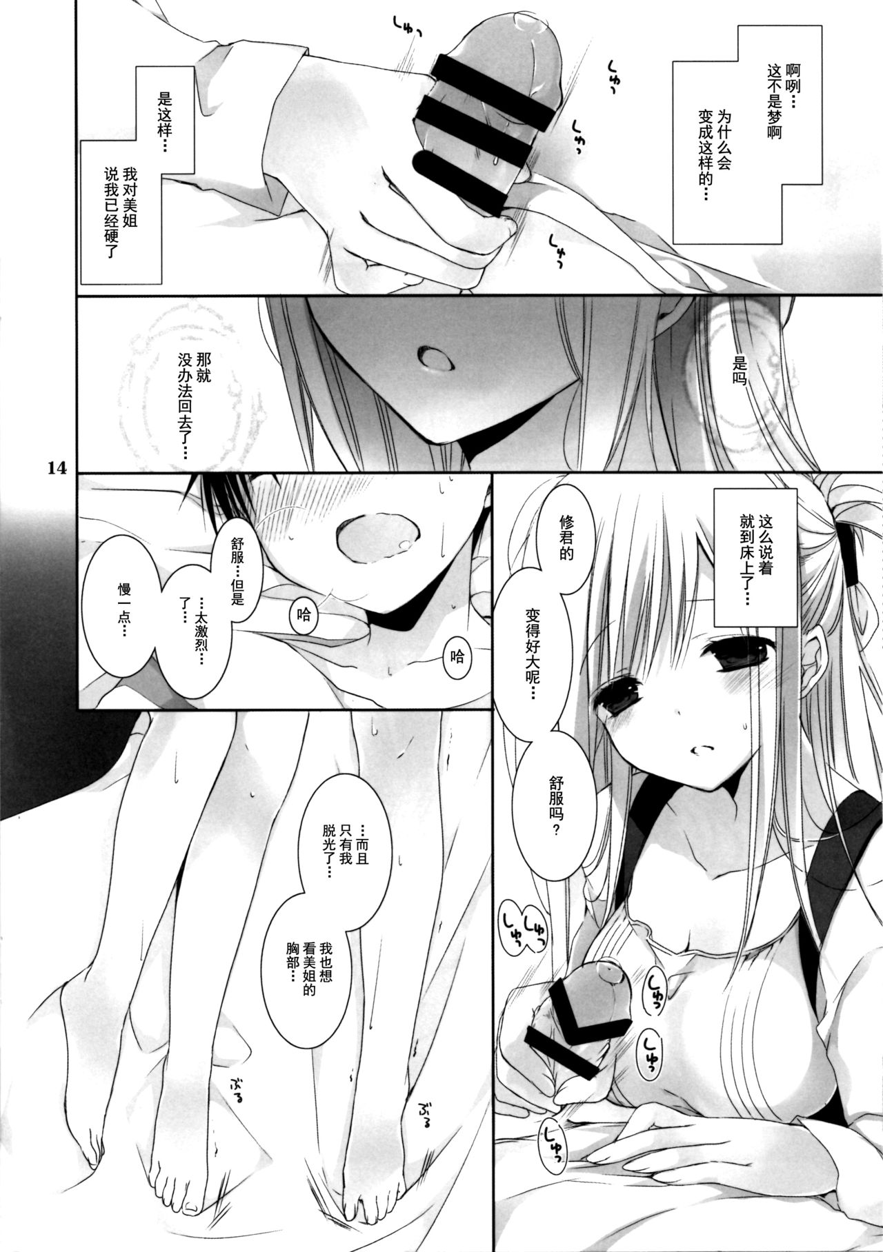 (COMIC1☆10) [高苗床 (高苗京鈴)] となりのお姉さんはやさしい [中国翻訳]