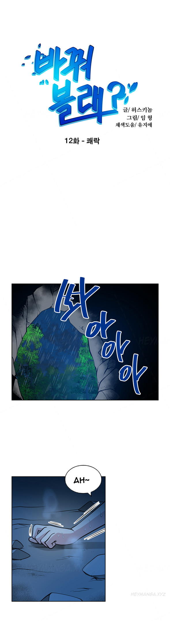 チェンジパートナーCh.1-18（英語）（継続中）