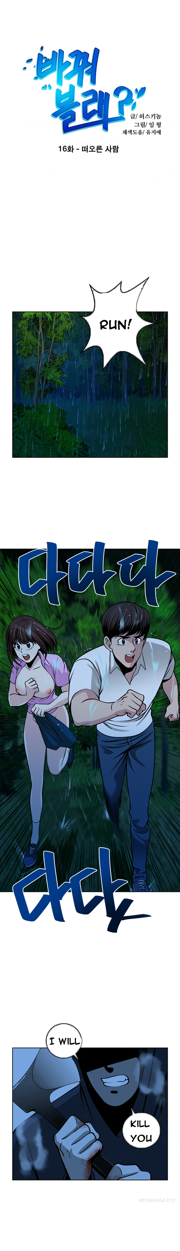 チェンジパートナーCh.1-18（英語）（継続中）