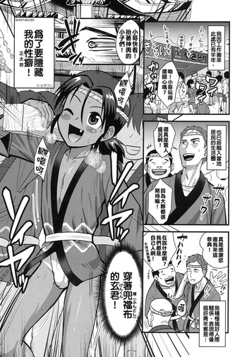 [凪市] 祭で乱痴気ドンジャラホイ (好色少年 Vol.07) [中国翻訳] [DL版]