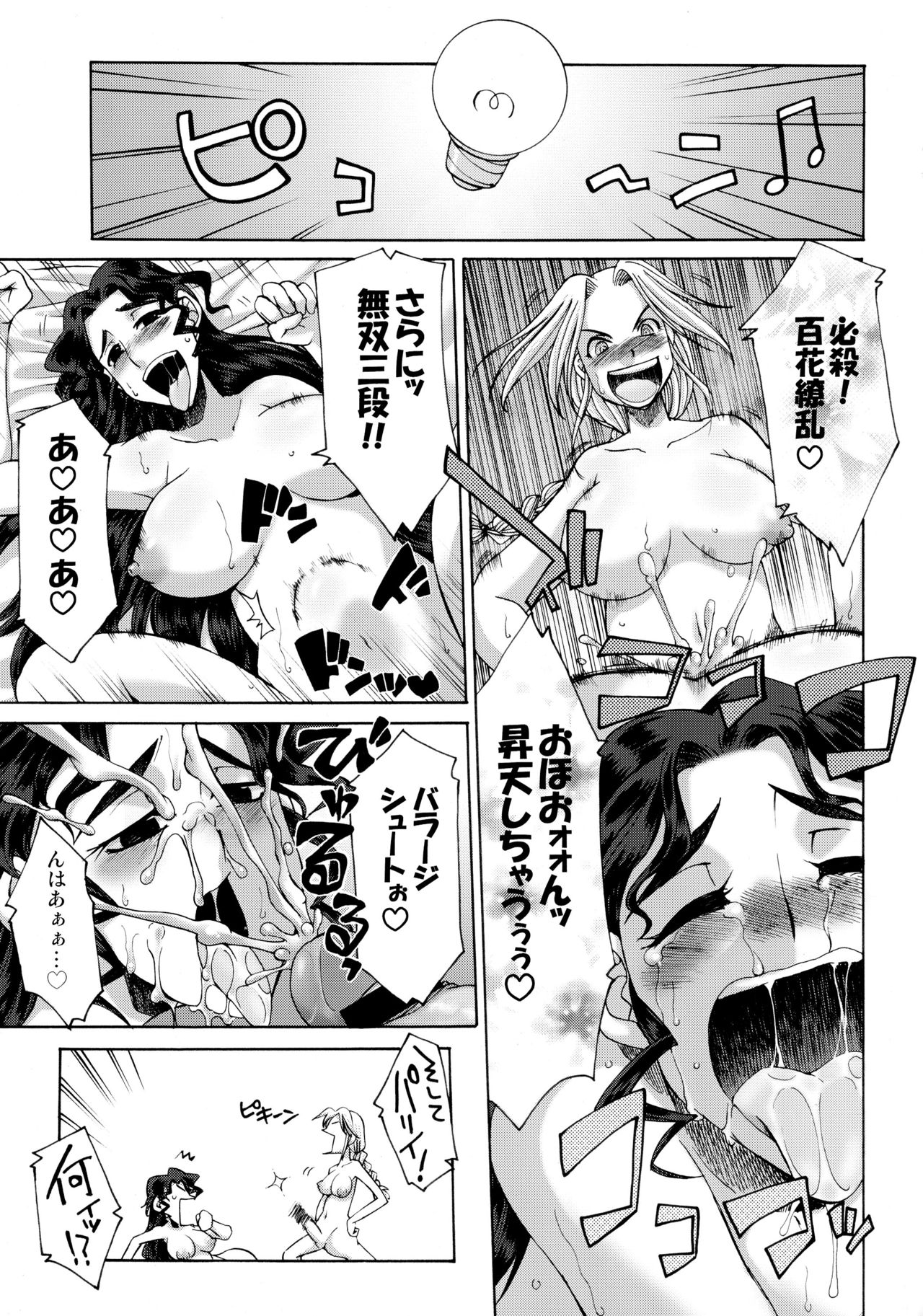 (ふたけっと6) [火愚夜姫工房 (月下火愚夜)] 細かすぎて伝わらないエロ同人選手権 春の二時間SPECIAL (よろず)