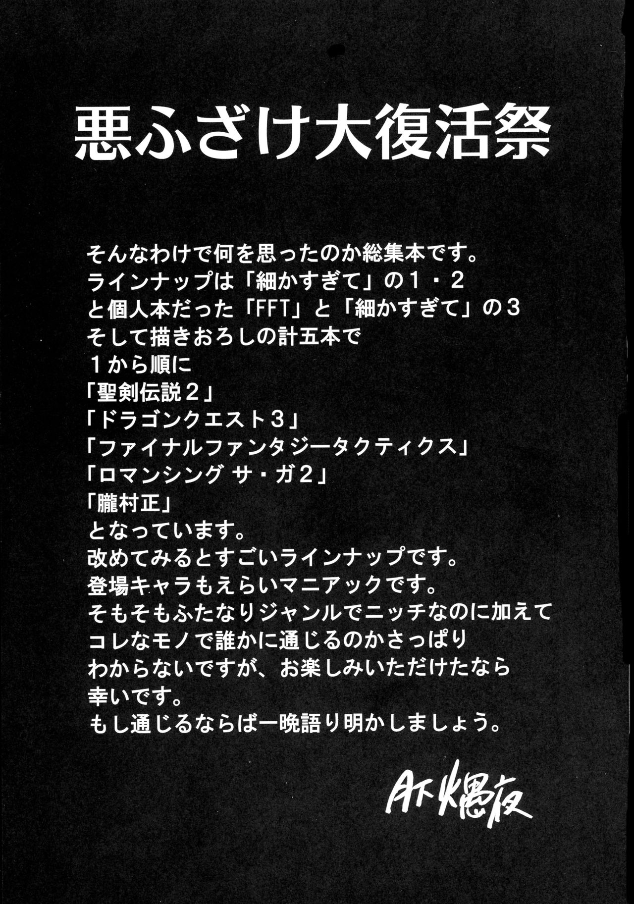 (ふたけっと6) [火愚夜姫工房 (月下火愚夜)] 細かすぎて伝わらないエロ同人選手権 春の二時間SPECIAL (よろず)