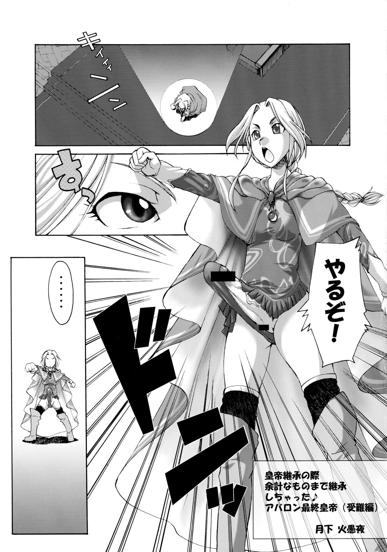 (ふたけっと6) [火愚夜姫工房 (月下火愚夜)] 細かすぎて伝わらないエロ同人選手権 春の二時間SPECIAL (よろず)