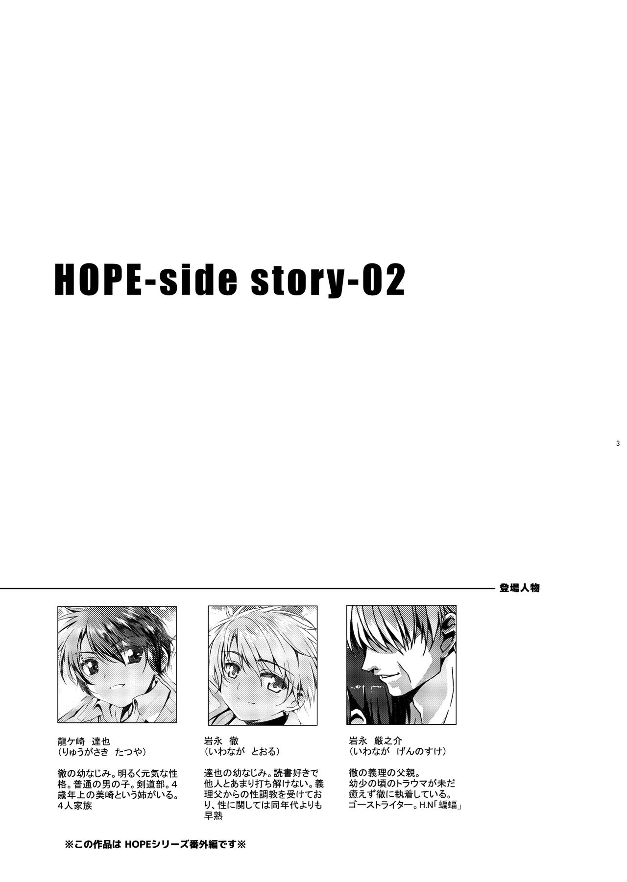 [InkStone (あまみりょうこ)] HOPE-side story-02 [DL版]