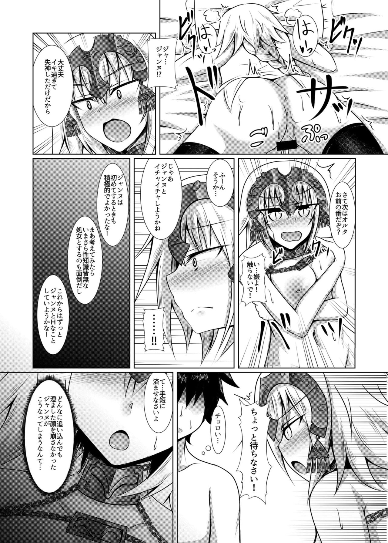 (COMIC1☆10) [大正ロマネスク (遠野すいか)] 白黒せいんとおーだー! (Fate/Grand Order)