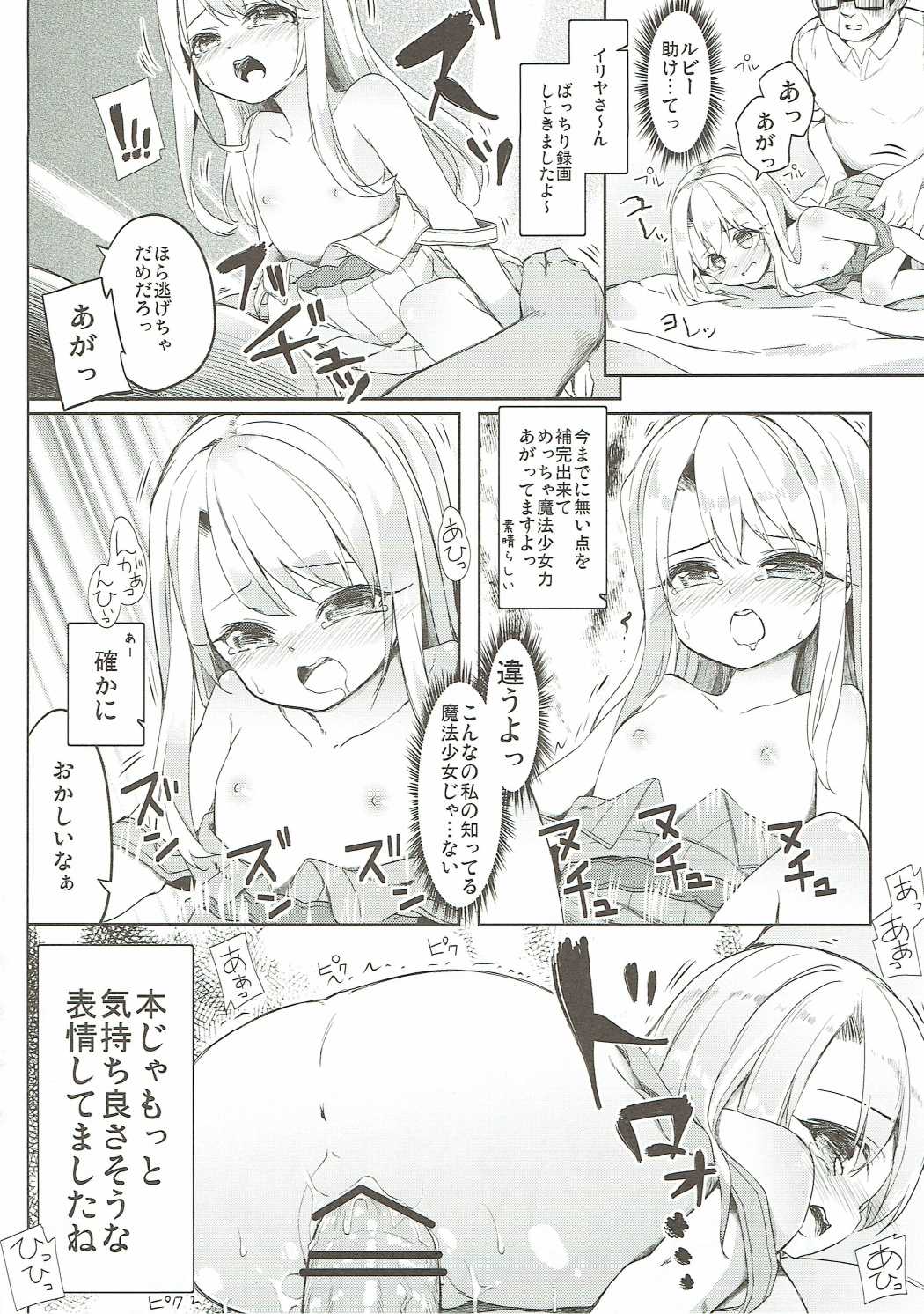 (SHT2016秋)	[要 (椎名悠輝)] もちかえりイリヤスフィール (Fate/kaleid liner プリズマ☆イリヤ)