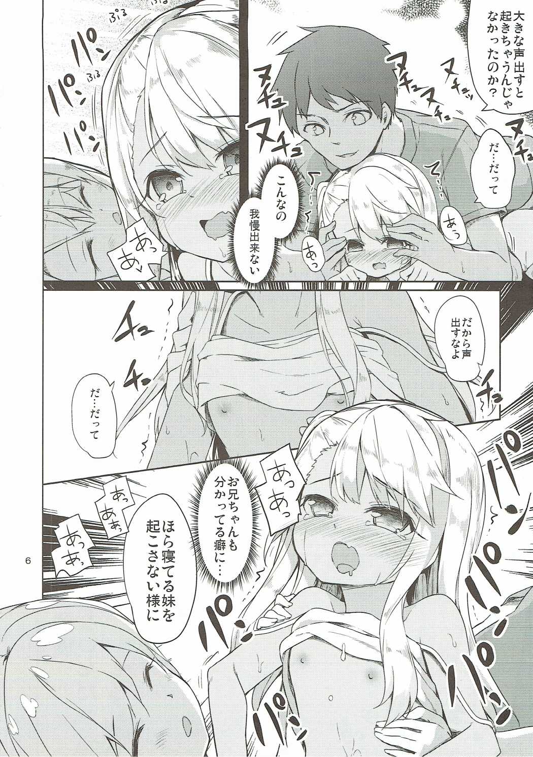 (SHT2016秋)	[要 (椎名悠輝)] もちかえりイリヤスフィール (Fate/kaleid liner プリズマ☆イリヤ)