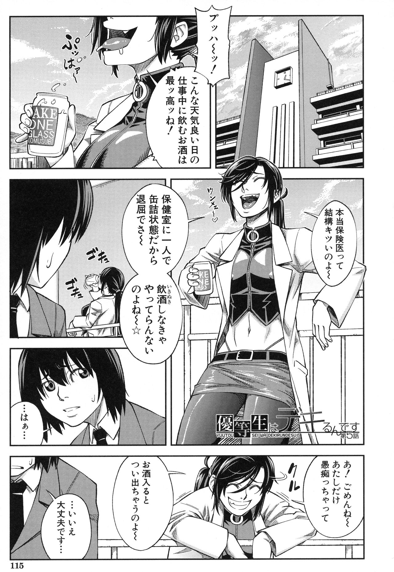 [井雲泰助] 真面目に犯ります(生徒会長)