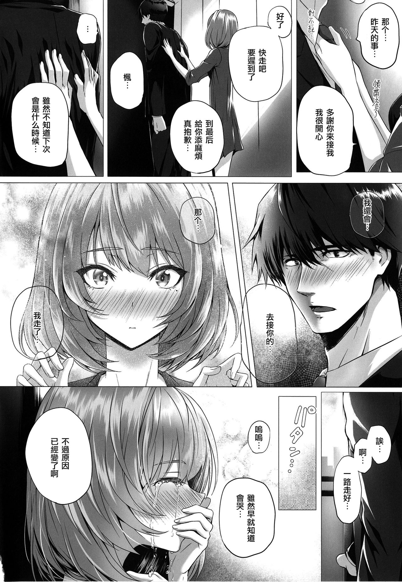 (C90) [N.S craft (さいもん)] 楓とP (アイドルマスターシンデレラガールズ) [中国翻訳]