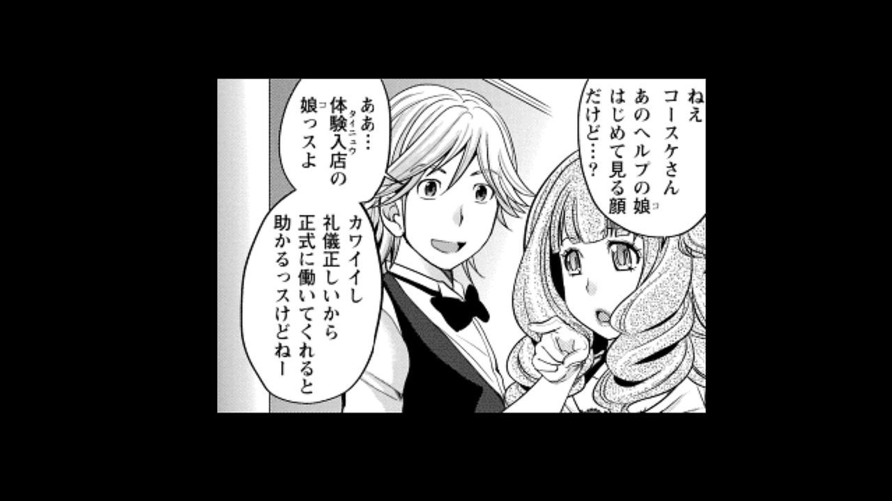 [松任知基] ウワサのキャバ嬢くん 1