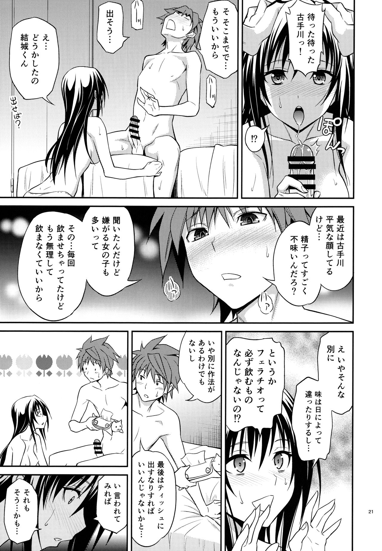 (C88) [日日楽楽 (青木幹治)] 私レンチ破ッテ捨テル。 (ToLOVEる -とらぶる-)