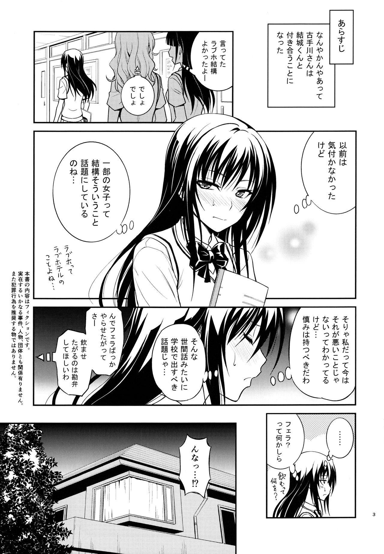 (C88) [日日楽楽 (青木幹治)] 私レンチ破ッテ捨テル。 (ToLOVEる -とらぶる-)