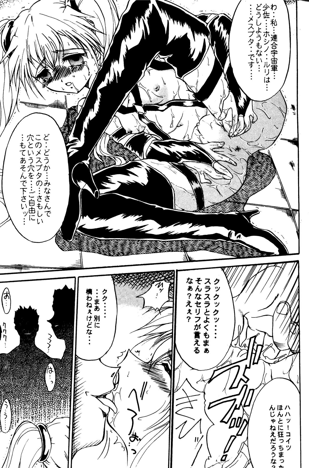 (C62) [テラドライヴ (帝羅)] SOLID STATE archive 1 (機動戦艦ナデシコ)