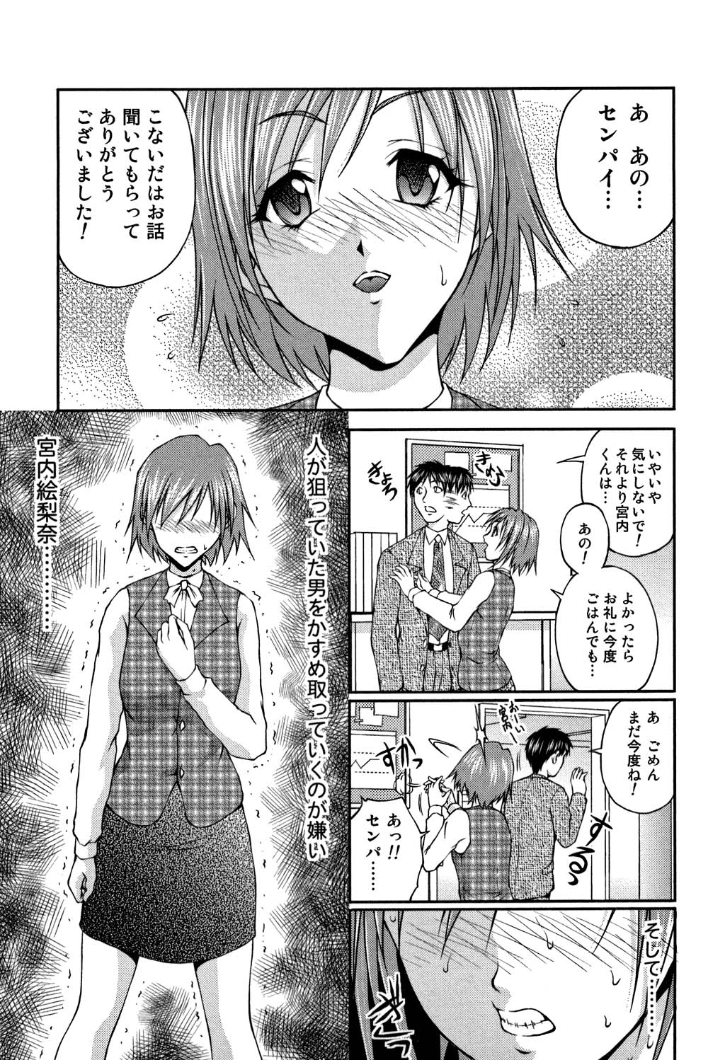 [さかきなおもと] OL欲情バトル (上)