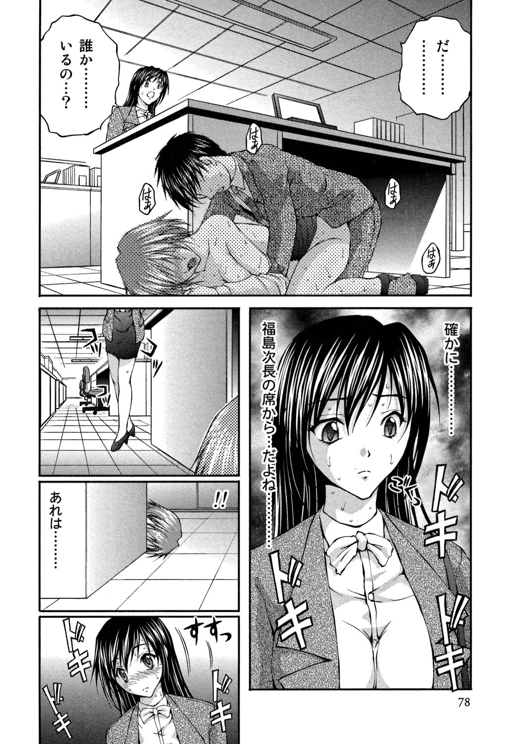 [さかきなおもと] OL欲情バトル (上)