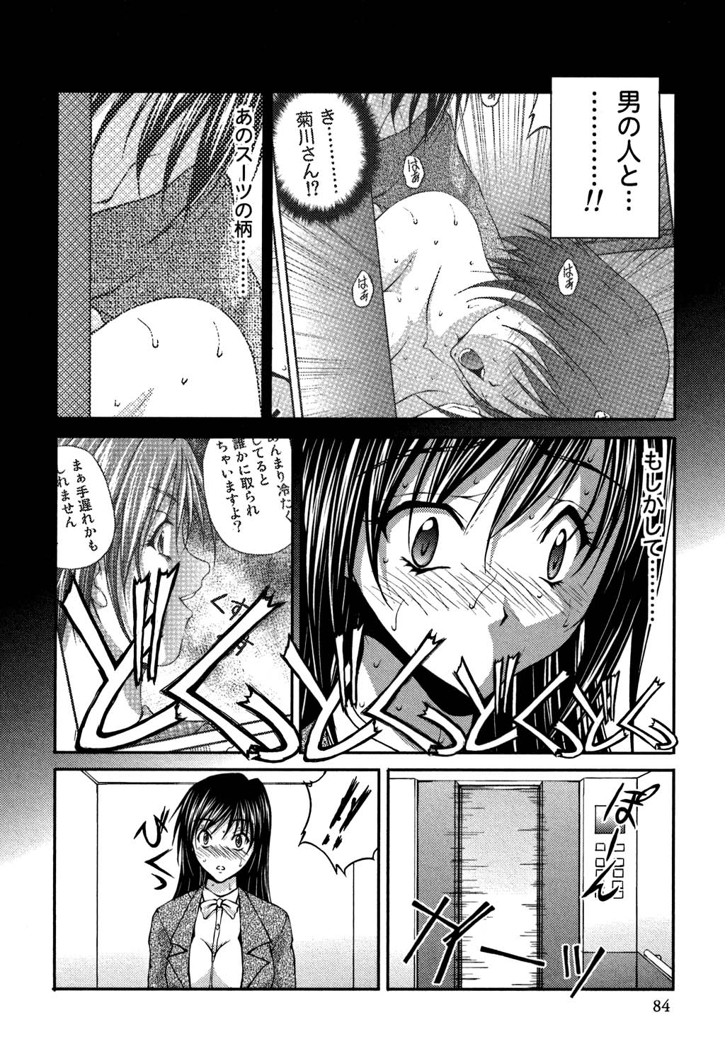 [さかきなおもと] OL欲情バトル (上)