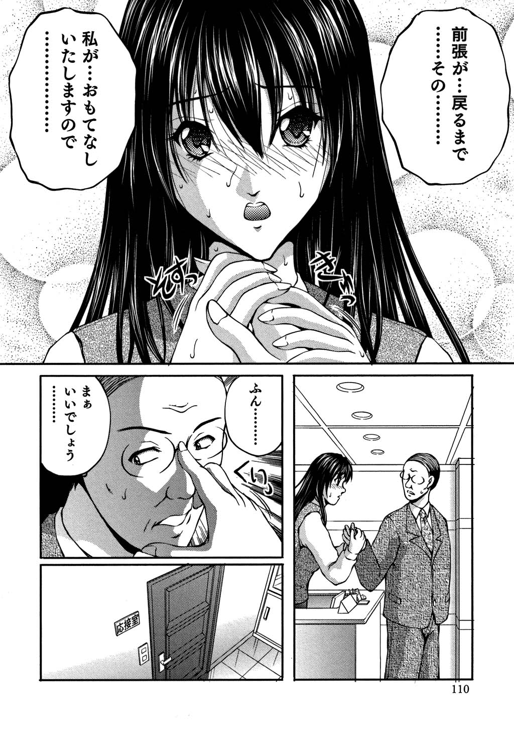 [さかきなおもと] OL通勤カイカン快速