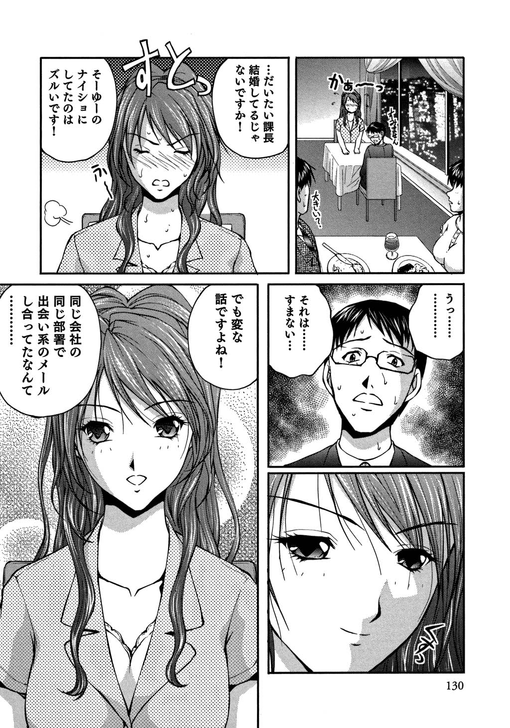 [さかきなおもと] OL通勤カイカン快速