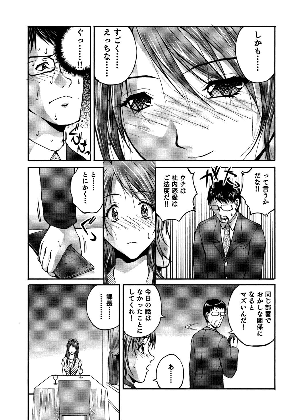 [さかきなおもと] OL通勤カイカン快速