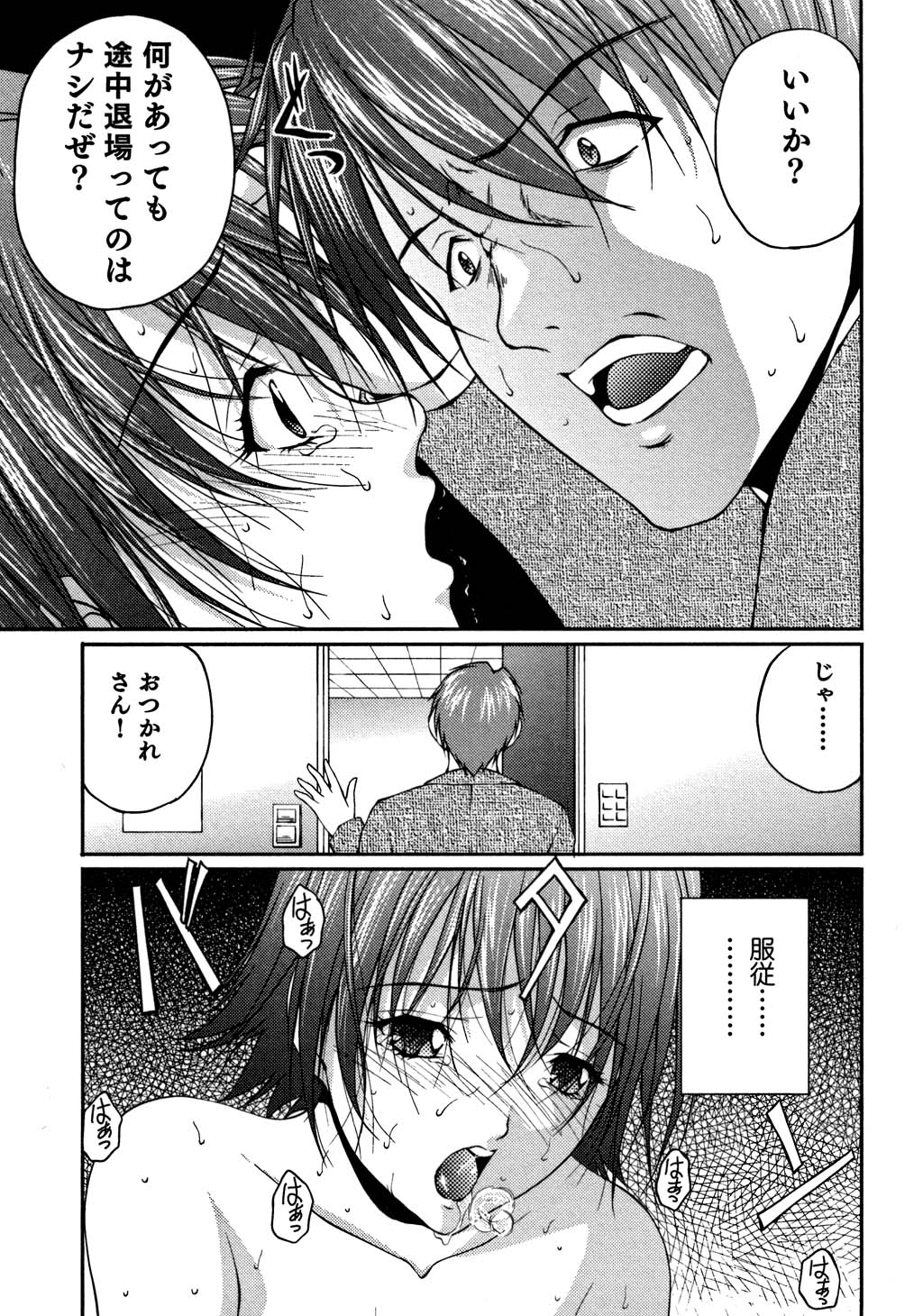 [さかきなおもと] OL通勤カイカン快速