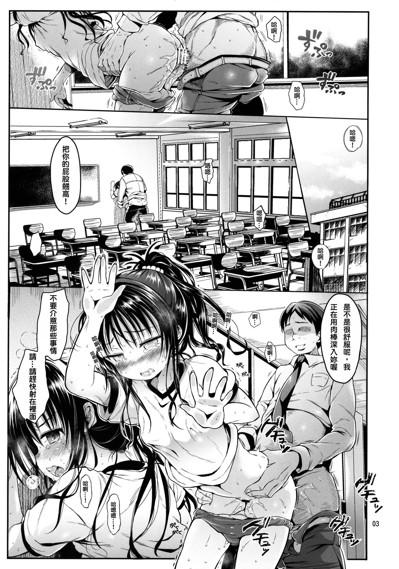 (C89) [みくろぺえじ (黒本君)] 美柑を好き放題しちゃうほん2 (ToLOVEる -とらぶる-) [中国翻訳]