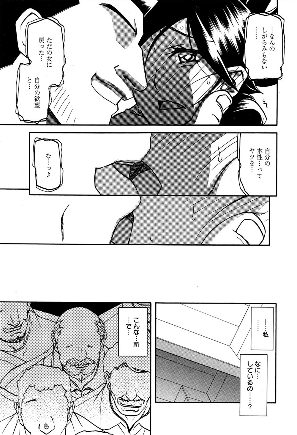 【三文教伝】月華光の織Ch.11