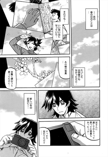 【三文教伝】月華光の織Ch.11