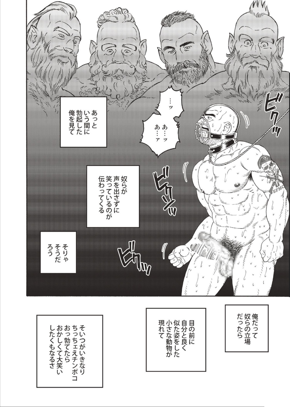 【田亀源五郎】プラネットブロブディンナグ