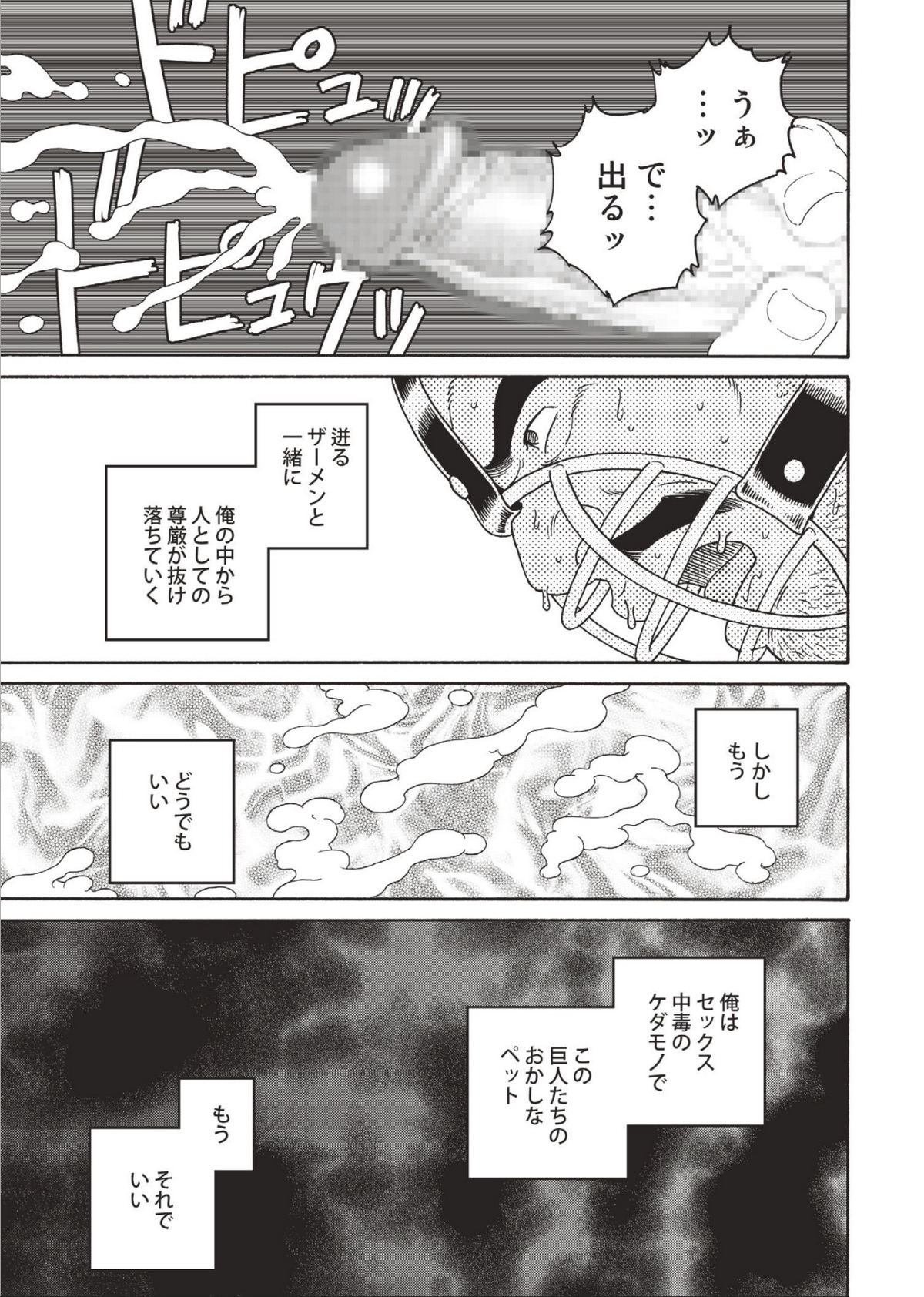 【田亀源五郎】プラネットブロブディンナグ