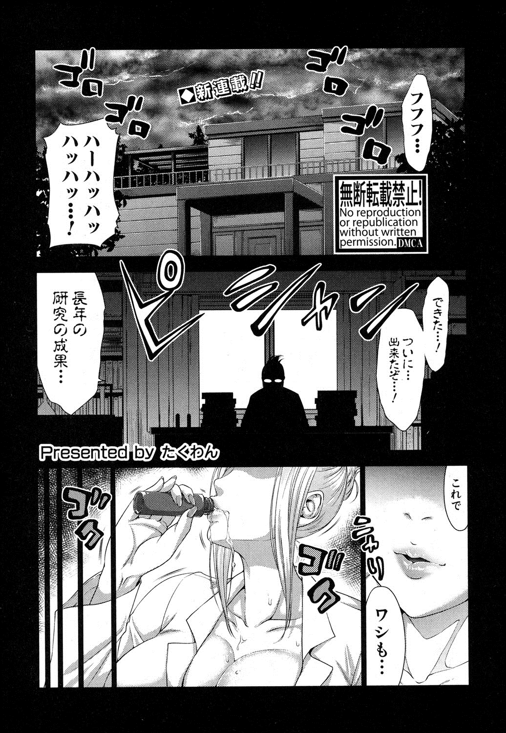 COMIC 真激 2016年9月号 [DL版]