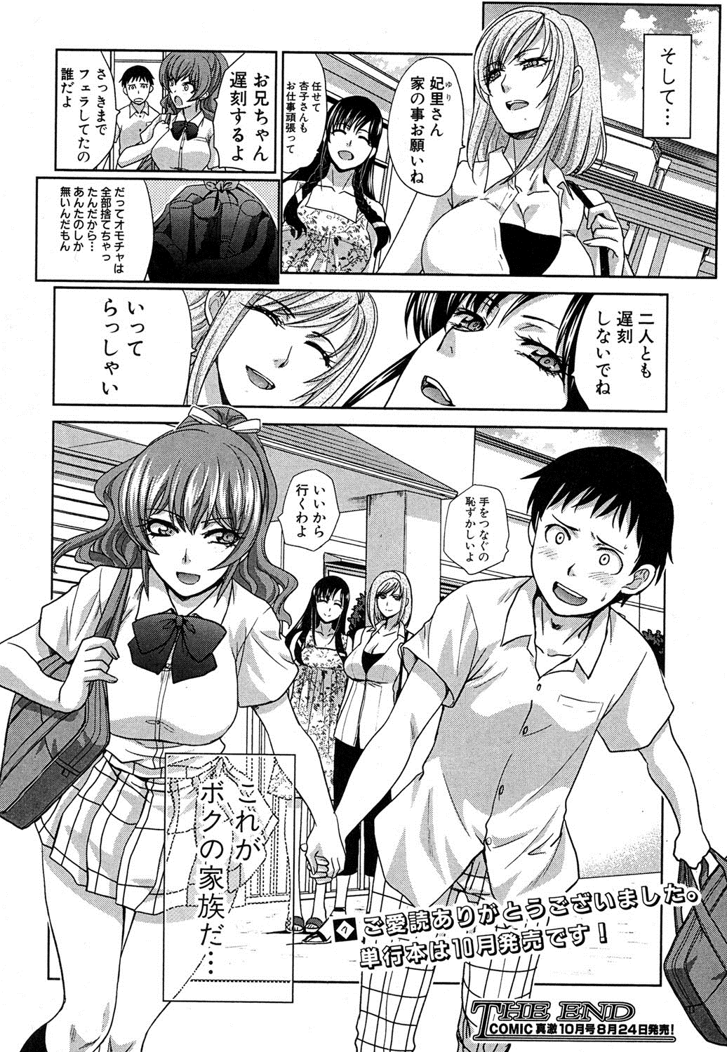 COMIC 真激 2016年9月号 [DL版]