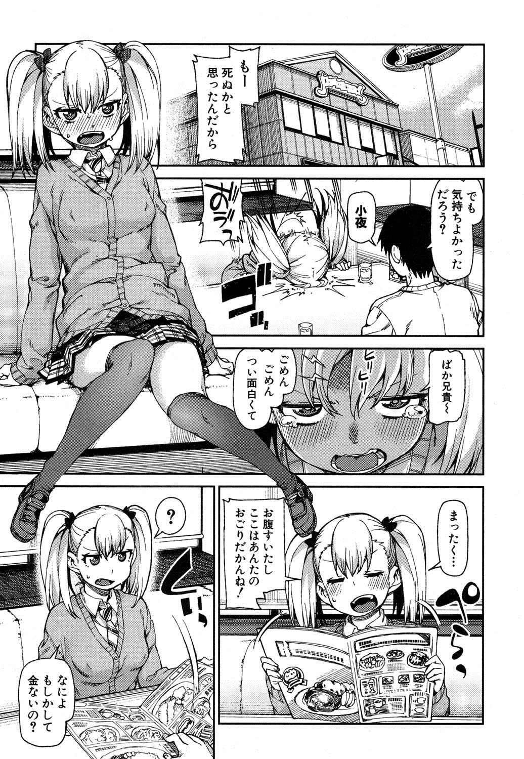 COMIC 真激 2016年9月号 [DL版]