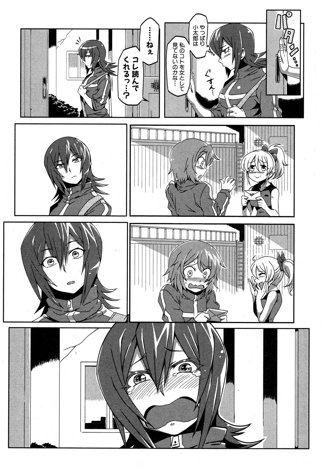 COMIC 真激 2016年9月号 [DL版]