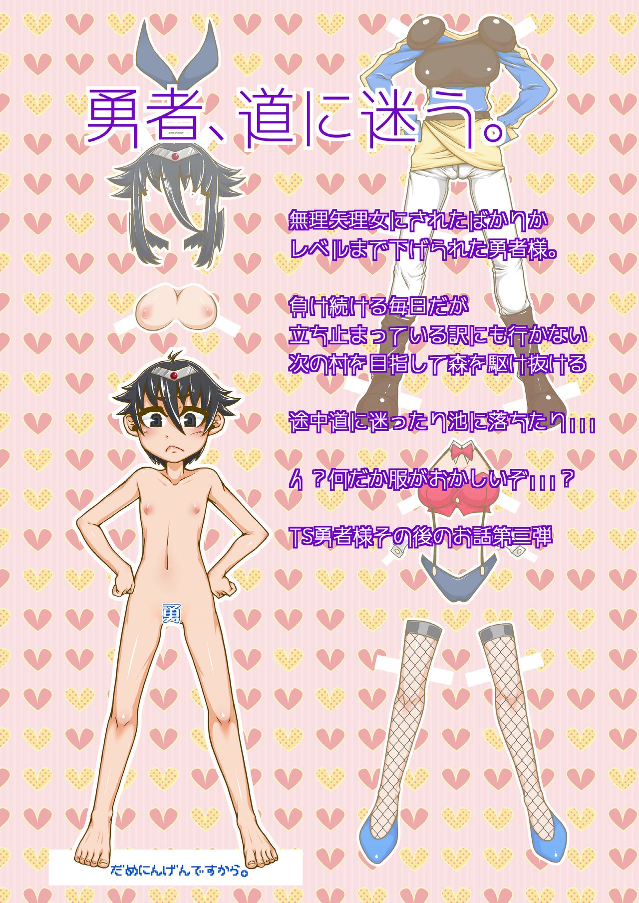 (コミティア115) [dameningen+ (RIR)] 弱くてニューゲーム。 Lv3!