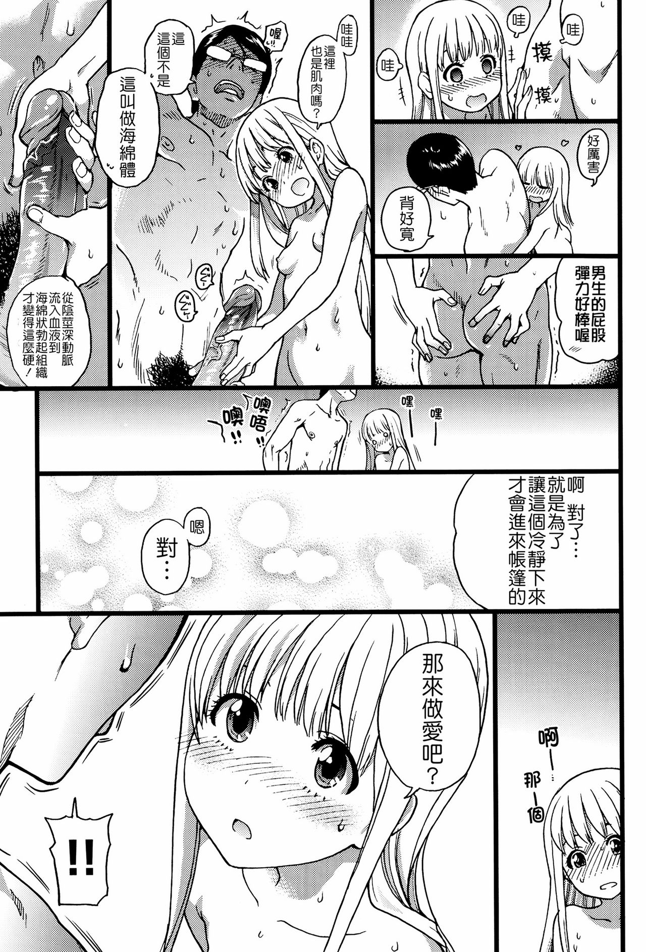 [師走の翁] ヌーディストビーチに修学旅行で!! [中国翻訳] [無修正]