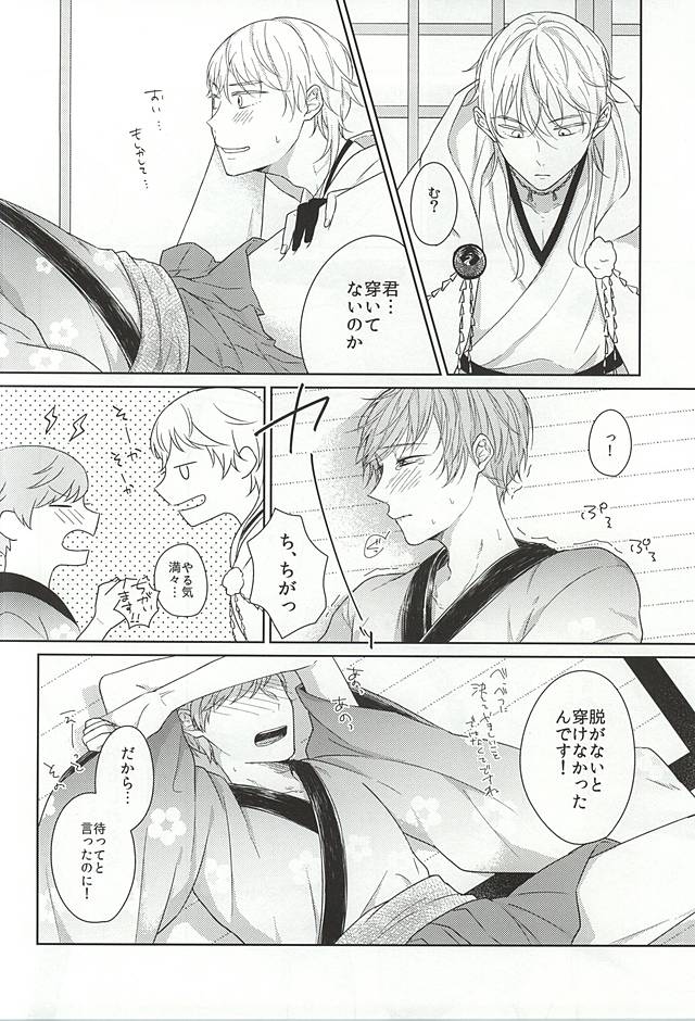 (SPARK10) [ふてねこ (ふみこ)] 悪戯に宵祭りと (刀剣乱舞)