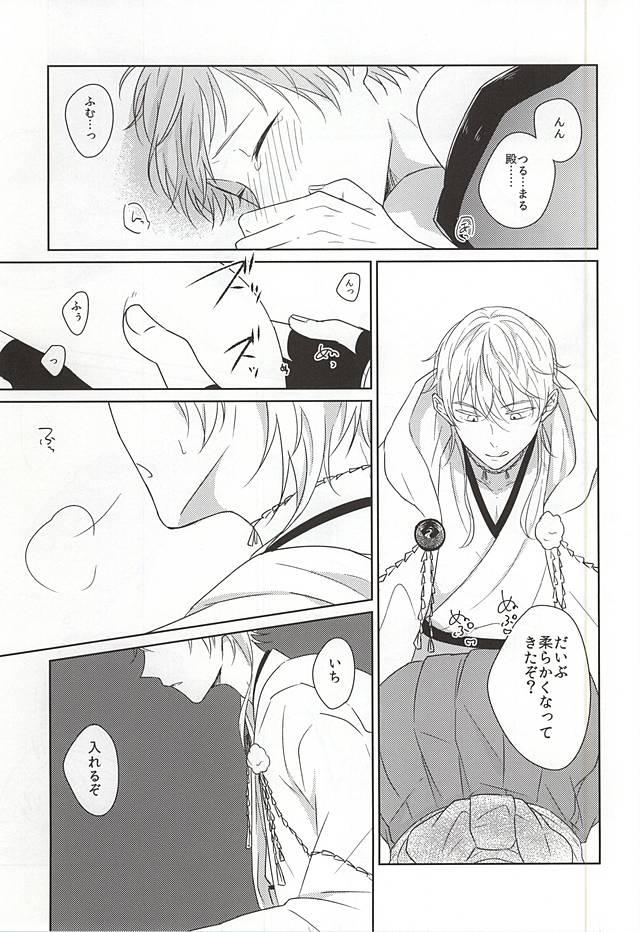 (SPARK10) [ふてねこ (ふみこ)] 悪戯に宵祭りと (刀剣乱舞)